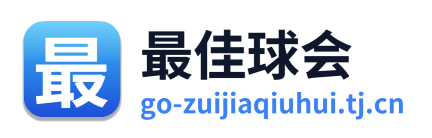 最佳球会